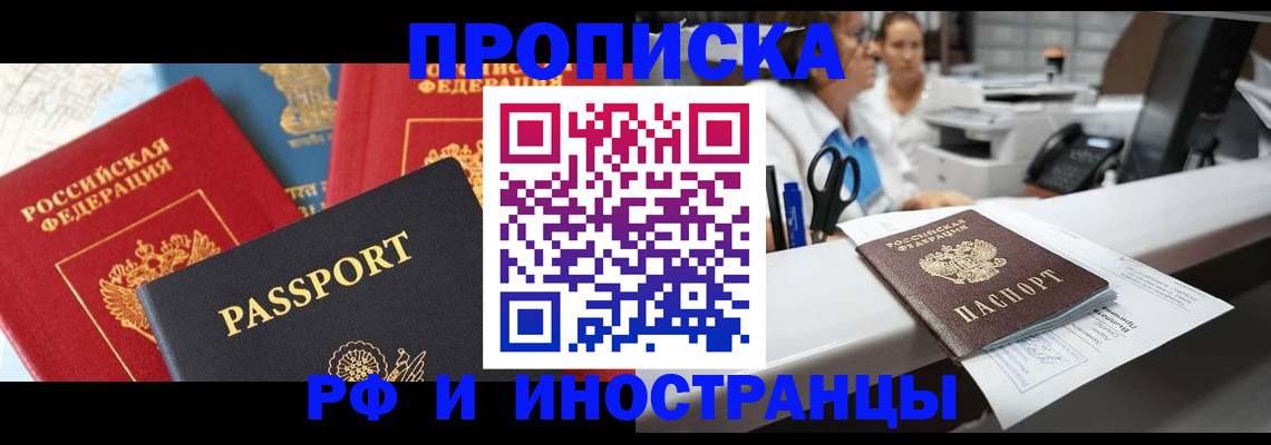 прописка 2025 в Оренбургской области
