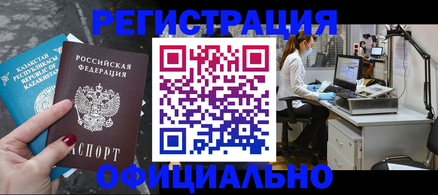 купить прописку в Оренбургской области