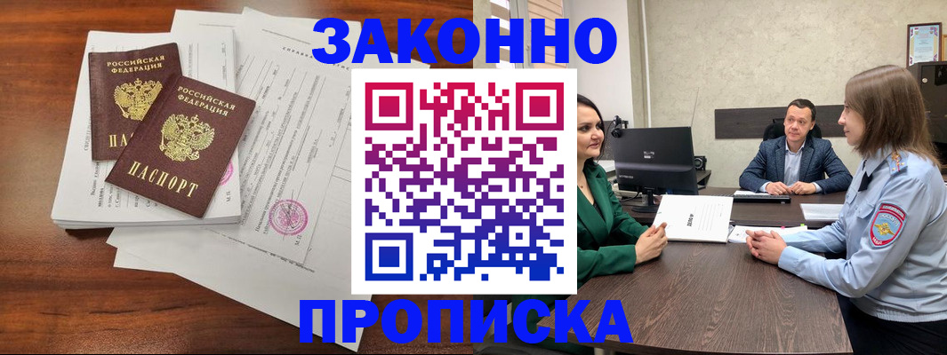 прописка регистрация в Оренбургской области